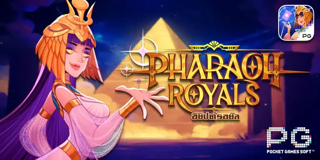 1. Pharaoh Royals เกมสล็อตยอดนิยม ทำเงินง่าย